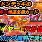 Pokemon Trading Card Game ファイヤーexを求めて10パック開封でまさか・・