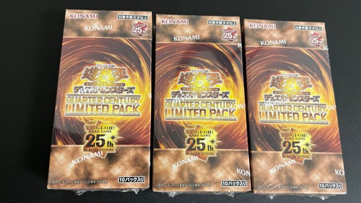 【遊戯王】QUARTER CENTURY LIMITED 3BOX開封！