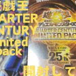 遊戯王QUARTER CENTURY LIMITED PACK 開封してみた