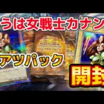 【遊戯王】来い！女剣士カナン復刻版！QUARTER CENTURY LIMITED PACK開封！【開封動画】