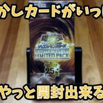 遊戯王QUARTER CENTURY LIMITED PACK 1BOX開封