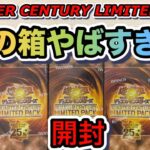 【遊戯王】超話題のクォーターセンチュリーリミテッドパック開封したけどこの箱ヤバすぎませんか？【QUARTER CENTURY LIMITED PACK】