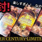 【遊戯王】開封！ QUARTER CENTURY LIMITED PACK 4BOX！初期デザインにクオシクも良すぎ！！！！カナン復刻なら25万越え！？？