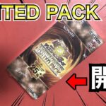 【遊戯王】QUARTER CENTURY LIMITED PACK買ったので開封!!【最高】