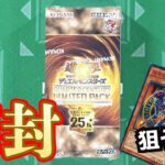 【#遊戯王】「QUARTER CENTURY LIMITED PACK (クォーターセンチュリーリミテッドパック ) 」QCLP【#開封】【#ミソのデュエルのミソ】