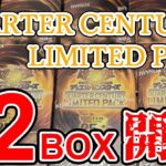 【遊戯王】奇跡！？QUARTER CENTURY LIMITED PACK12箱開封！