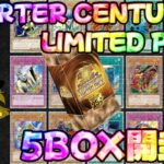 【ゆっくり実況】懐かしのカードがいっぱい！！QUARTER CENTURY LIMITED PACKを5箱開封！！