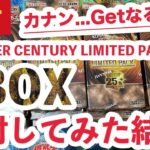 【遊戯王】QUARTER CENTURY LIMITED PACK（リミテッドパック）新弾！8BOX開封してみた結果…