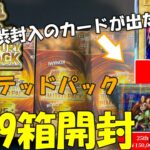 【遊戯王】QUARTER CENTURY LIMITED PACKを9箱開封！話題のカードが出ました！