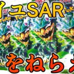 狙いはゼイユSAR！ポケカ開封 変幻の仮面！！ポケモンカードゲーム