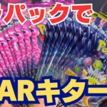 【ポケカ開封】超電ブレイカー・ナイトワンダラーバラパック開封！SARキター！