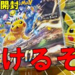 【ポケカ開封】このボックスはSAR期待値が高い！超電ブレーカー１箱開封【根拠なし】