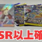 【ポケカ】超電ブレイカーを開封！SR当たりました！レイジングサーフの開封結果は！？