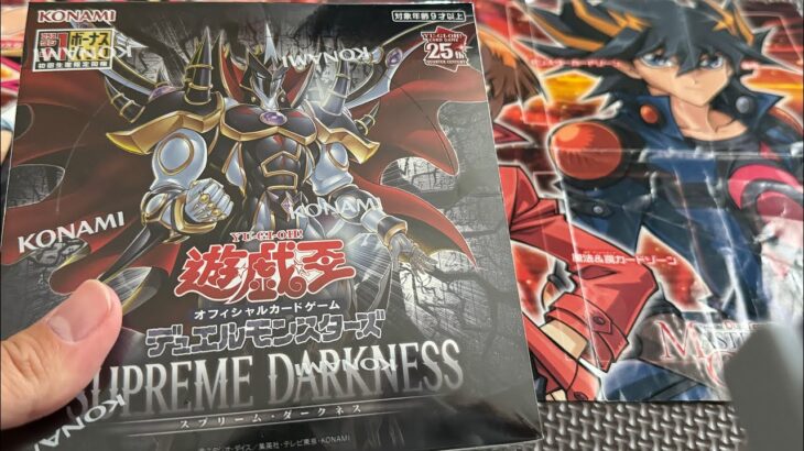 遊戯王開封【SUPREME DARKNESS】