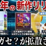 【謎】ポケカアプリ”高レア確定？開封方法を検証…今年唯一の新作みんなの評価は？今週Switch2続報と海外で話題に…など噂考察ニュース！【今週のポケモン速報】【ポケモンSV/レジェンズZA】