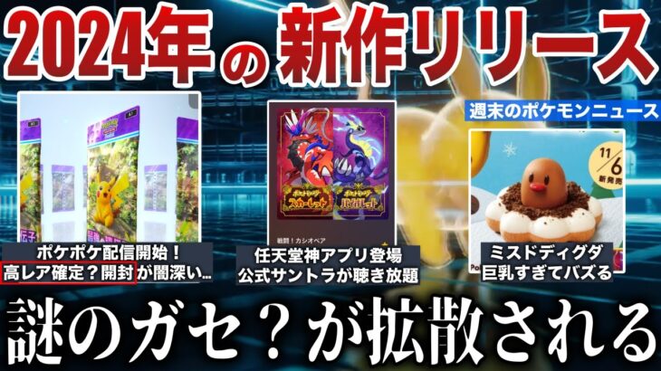 【謎】ポケカアプリ”高レア確定？開封方法を検証…今年唯一の新作みんなの評価は？今週Switch2続報と海外で話題に…など噂考察ニュース！【今週のポケモン速報】【ポケモンSV/レジェンズZA】