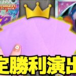 【オリパ開封】出たぞTOP演出！！当たりが豪華なコンセプトオリパで華麗に舞う動画【ゆっくり実況】【ポケカ／ポケモンカード】