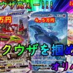 【ポケカ】高騰中のレックウザVMAXチャンス！いちごみるくオリパ開封。＃かつや編