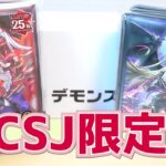 【遊戯王】YCSJ2024 OSAKAで大変けしからん限定アイテムをゲットしてきました