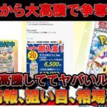 【ポケカ】今年のハイクラス、発売日前に大高騰止まらずでヤバいループに突入・・・【ポケモンカード　投資　高騰 　テラスタルフェスex】