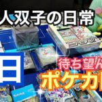 【ポケカ】休日にポケカを双子で開けたら神引きだった【バイオレットex】