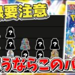 【ポケカ】 今買うならおすすめパックは？ 超電ブレイカー発売後の開封期待値を元におすすめパックをランク付け テラスタルフェスex発売前の注意点も【ポケモンカード】