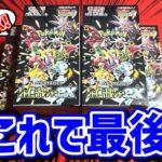 【テラスタルフェス発売記念】開封納め！去年のハイクラスパック【シャイニートレジャーex】