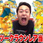 【ポケポケ】クラウンレアのミュウツーex限界課金額つっこんで開封して当ててやるぞ！！