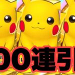 ピカチュウexのクラウンレアが欲しいので100パック開封する　ポケポケ　Pokémon Card Game Pocket