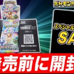 【ポケカ開封】発売前の｢テラスタルフェスex｣を1BOX開封！あのSAR(スペシャルアートレア)も登場！？【ポケモンカード】