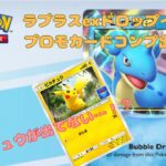 【ポケポケ】ラプラスexドロップイベント終了！30パック一気に開封！