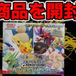 【ポケカ】新商品！スタートデッキgenerationsのスペシャルセットを開封！