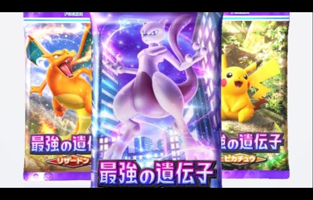 ポケポケ ポケモンカード　pocketmonster pokemoncards ポケモンカード開封 　2024.11.3