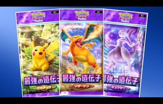 【課金プレミアムパス】ポケカ爆買い開封バトル　最強　スターミー　フリーザー　ミュウツー　試合　ポケモンカードアプリ　ゲーム　最新　コレクション　開ける　pokemoncard レトロ　アンティーク爆笑