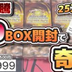 【#遊戯王】封入率調査も！超高騰しているquartercenturylimitedpackを10BOX開封したら奇跡起きたわ w w w