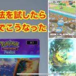 レア以上がポンポン出る開封の方法を発見した【ポケポケ】