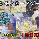 【ポケカ開封】超電ブレイカー を１ＢＯＸ 開封する！その１１ 【ポケモンカードゲーム】