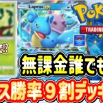 無課金で簡単に作れる【ポケポケ】予想外のメインカードでラプラスエキスパート安定周回できるデッキを紹介