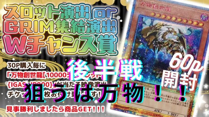 【遊戯王】グリムショップのラストオリパ　後半戦　ラストはレリーフが！？