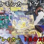 【ポケカ開封】超電ブレイカー を１ＢＯＸ 開封する！その１２ 【ポケモンカードゲーム】