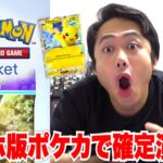 スマホ版ポケカがついにきたのでパック開封したら確定演出か！？！？【ポケポケ】