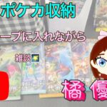 【ポケモン】カード開封動画の撮影後公開