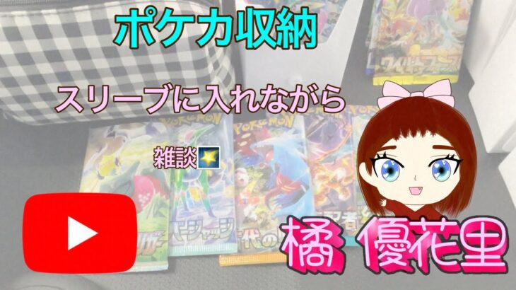 【ポケモン】カード開封動画の撮影後公開