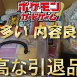 量が多くアドなポケモンカードの引退品を開封できた！！