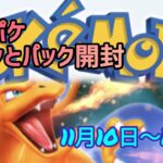 【ポケポケ】私もポケモンカードやってみたい。パック開封動画。