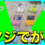 マジで！神🥰最高    （ポケモンカード）    開封したらやべ事に