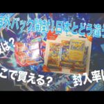 ポケカ海外パック開封！！海外のプロモパックは日本と全然違った！？