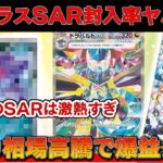 【ポケカ】ポケカ相場高騰中に迎えるハイクラスのポテンシャルがヤバい！！【ポケモンカード　投資　高騰】