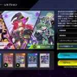 遊戯王マスターデュエル　新バック開封