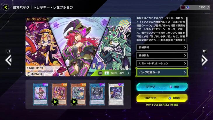 遊戯王マスターデュエル　新バック開封